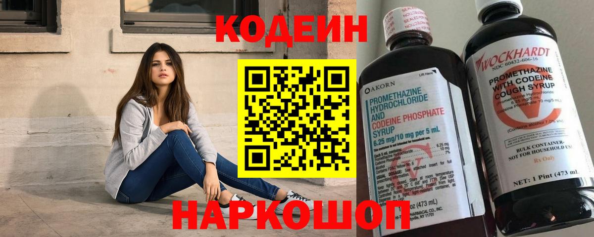 Кодеиновый сироп Lean напиток Lean (лин)  Кодеин напиток Lean (лин)  Реутов  Вход с VPN 