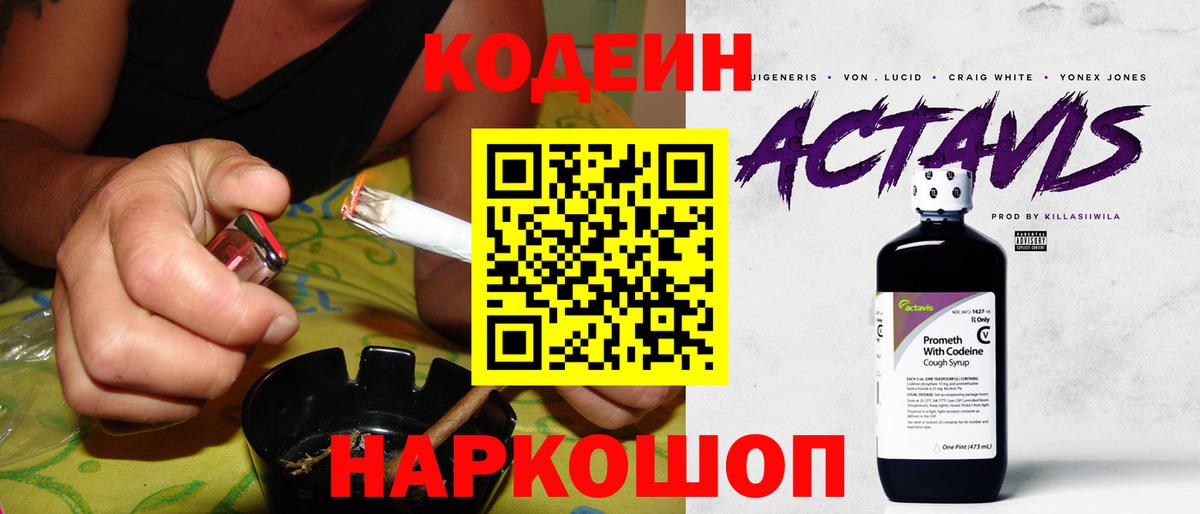Кодеиновый сироп Lean напиток Lean (лин) Реутов