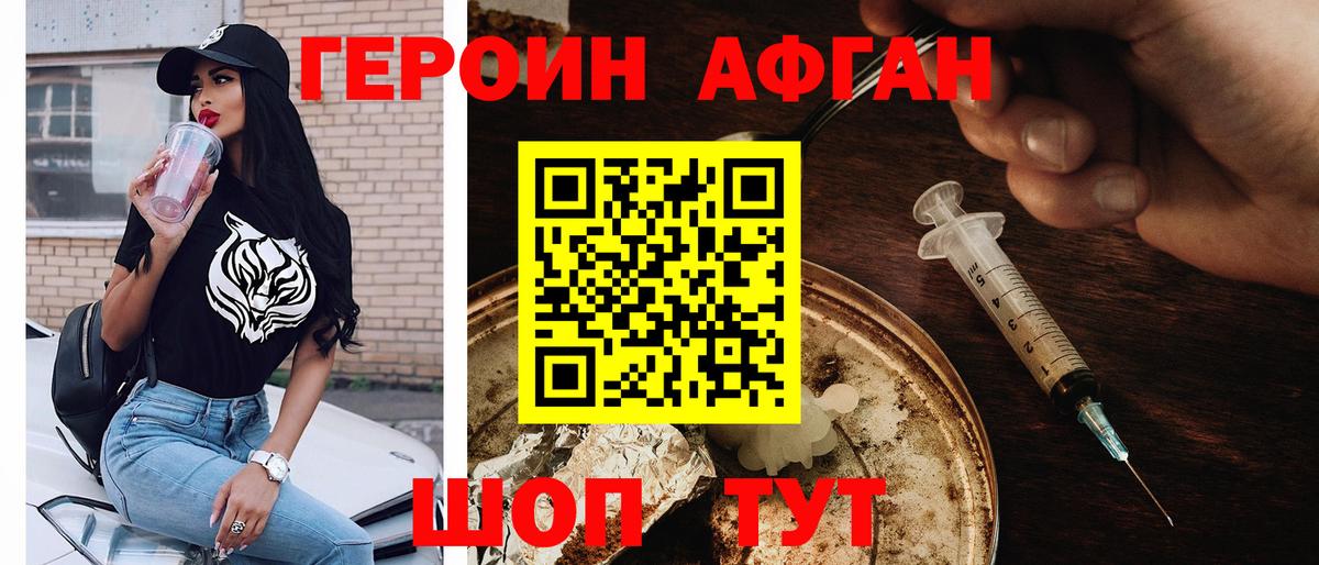ГЕРОИН Афган  ГЕРОИН  Реутов  Вход с VPN 