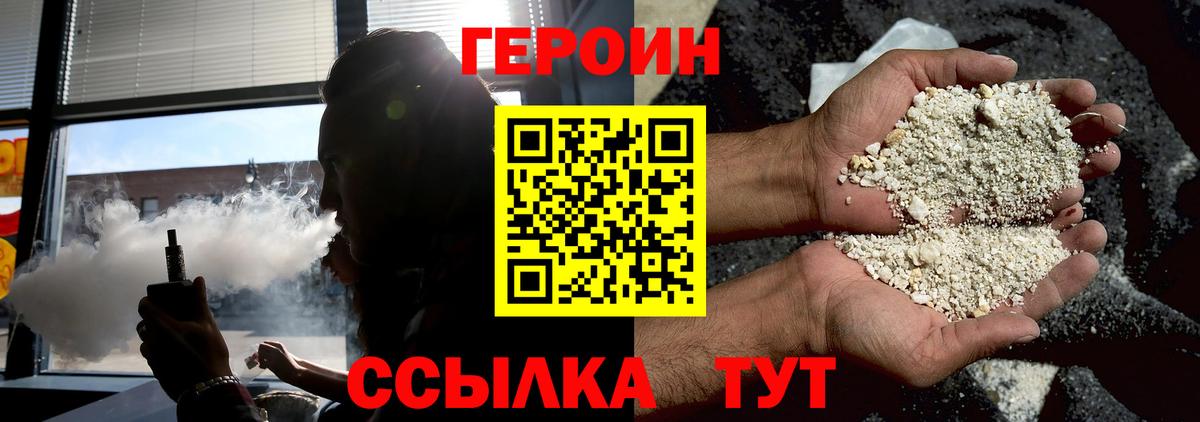 Героин хмурый Реутов