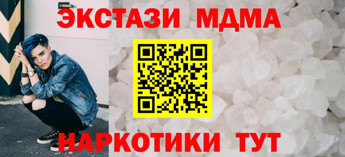 МДМА  Вход с VPN  МДМА Molly  Реутов  МДМА кристаллы 