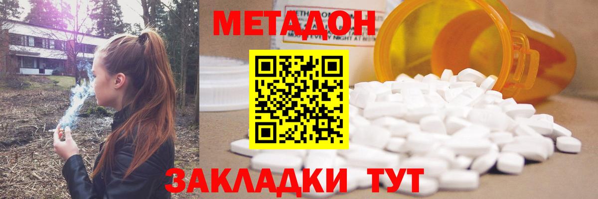 Метадон кристалл Реутов
