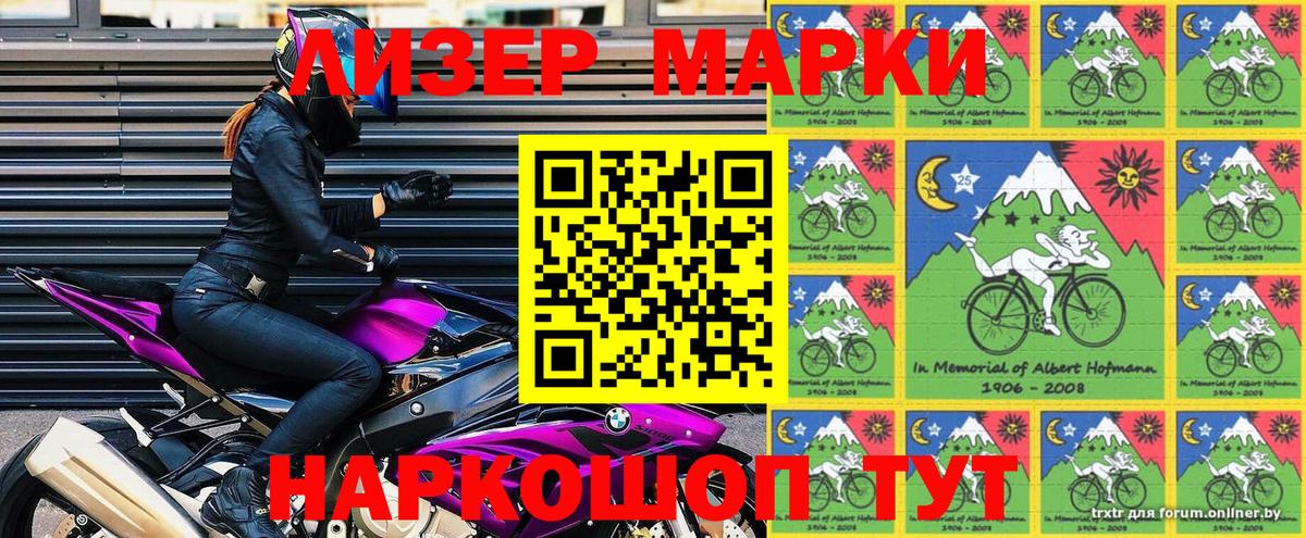 Наркотические марки 1500мкг Реутов