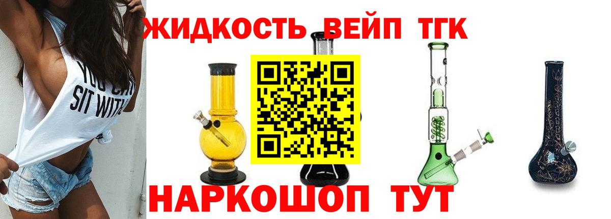 ТГК вейп с тгк Реутов